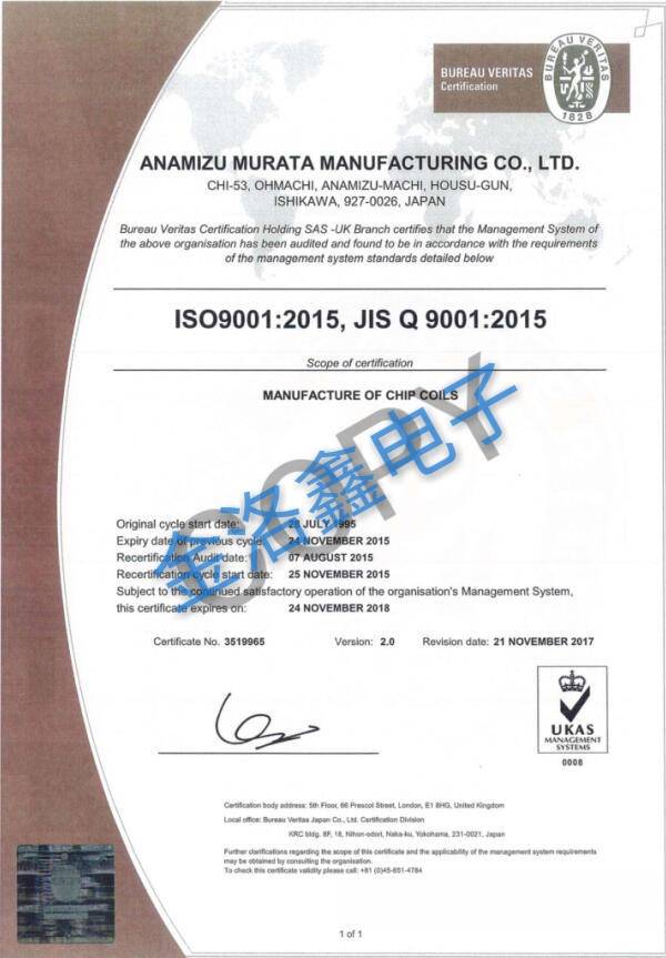 村田晶振集團(tuán)ISO9001:2015質(zhì)量管理證書(shū)