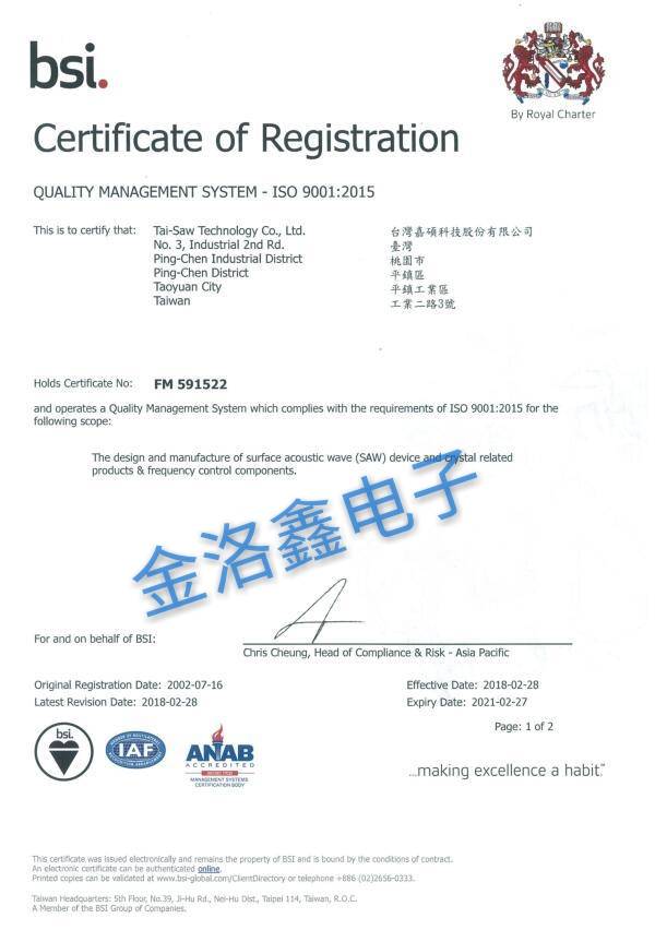 TST嘉碩晶振公司ISO9001:2015認證